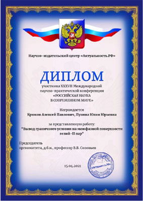 37 конференция Российская наука. Доклад д.т.н. Крюкова А.П. и к.т.н. Пузиной Ю.Ю.