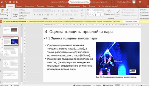 27 конференция РЭЭ. Техника и физика низких температур