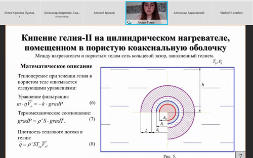 27 конференция РЭЭ. Техника и физика низких температур