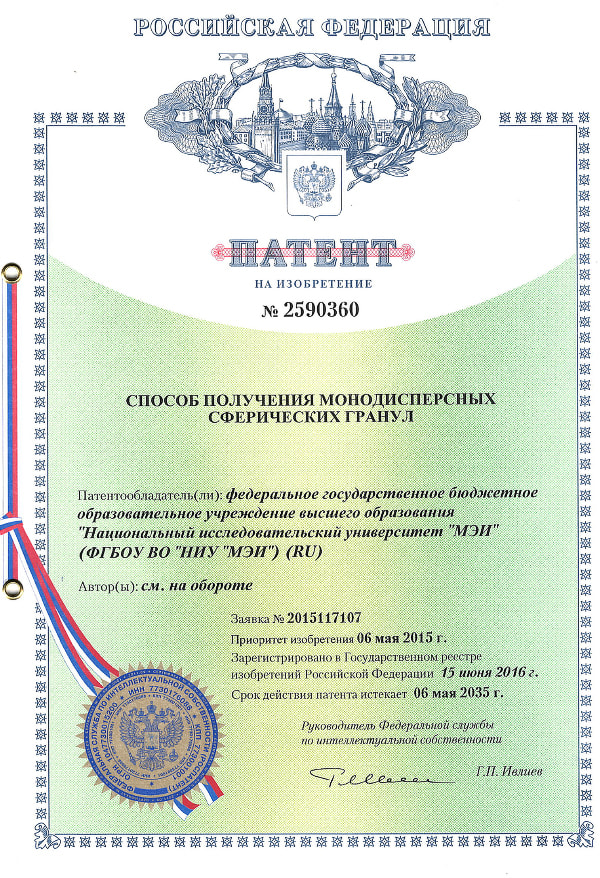 Патент RU 2590360. Получение монодисперсных сферических гранул