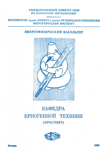 Кафедра низких температур